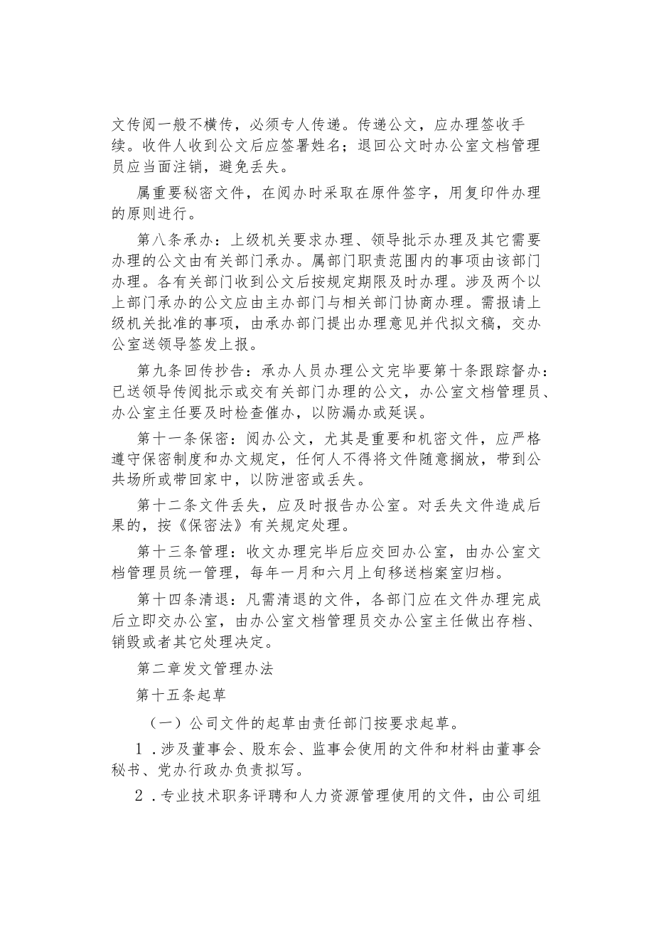 公司企业收发文管理制度.docx_第2页