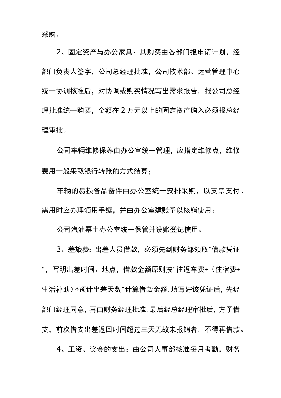 公司财务支出管理制度.docx_第2页