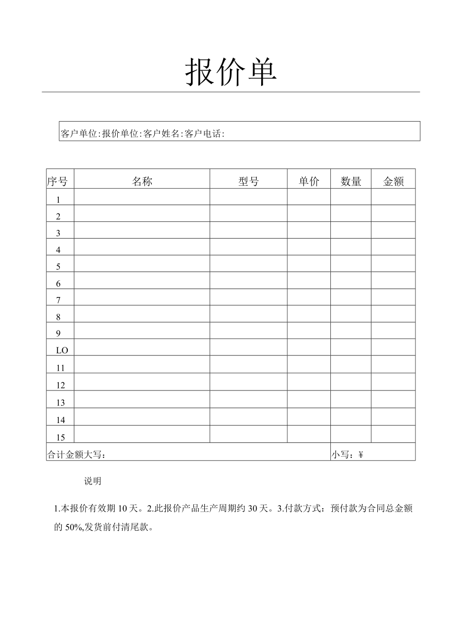 报价单价格明细产品报价表.docx_第1页