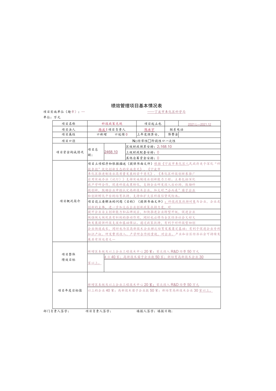 绩效管理项目基本情况表.docx_第1页