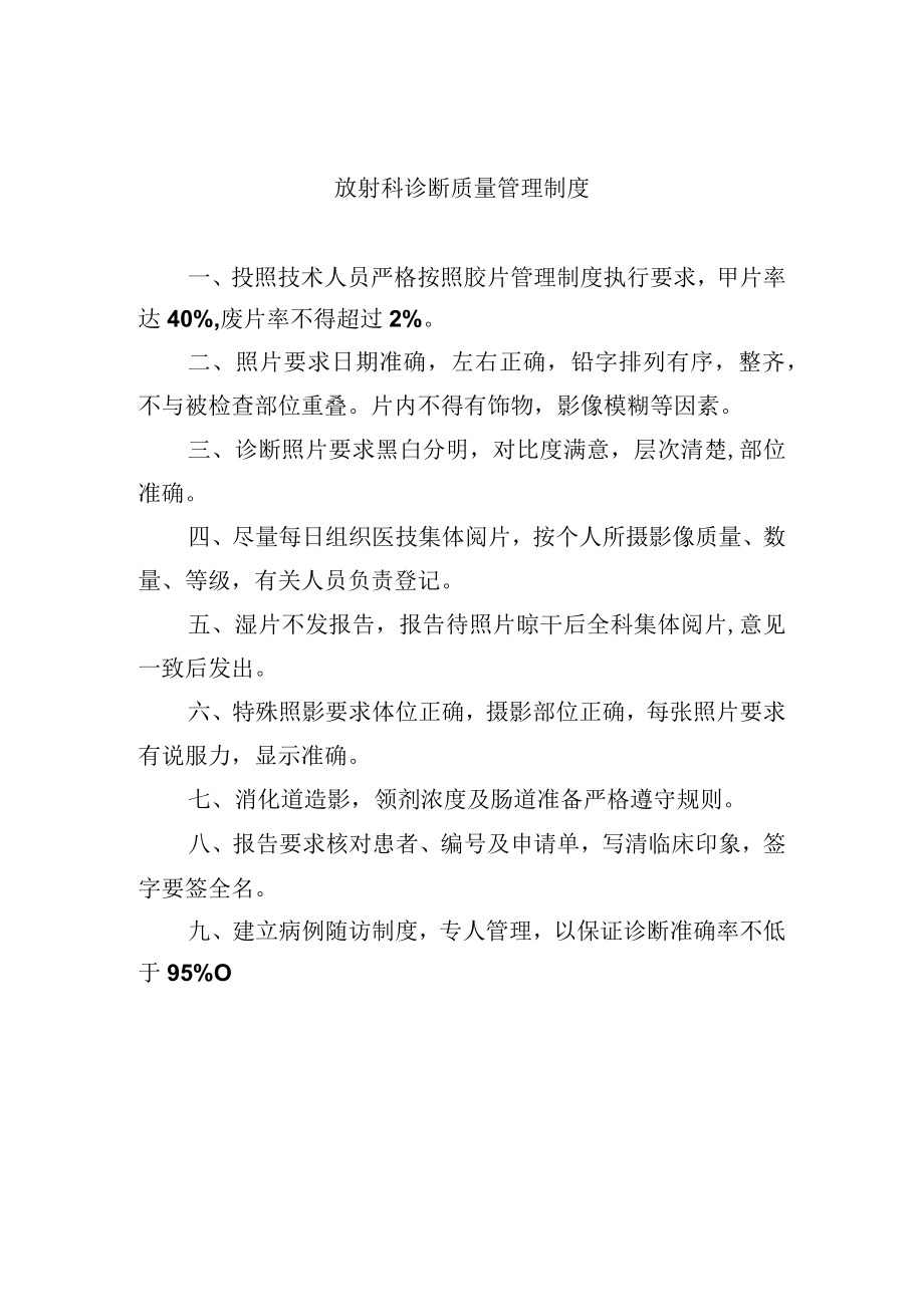 放射科诊断质量管理制度.docx_第1页