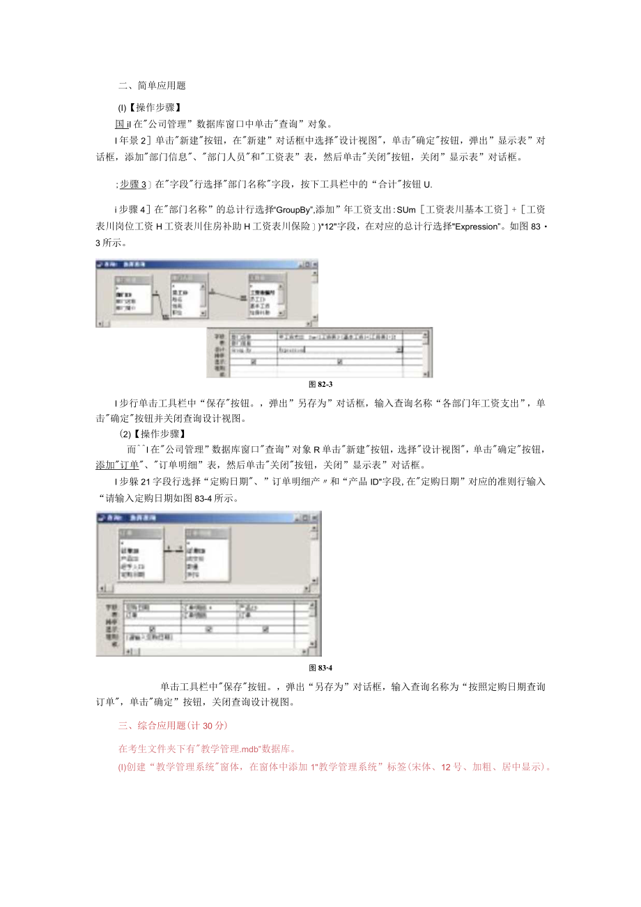 第五十九套基本操作题计30分.docx_第3页