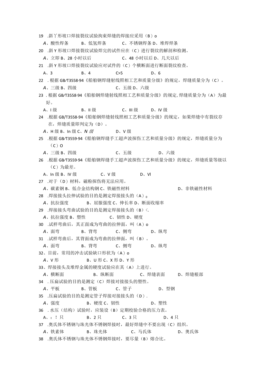 船舶行业焊工基础知识复习题#.docx_第2页