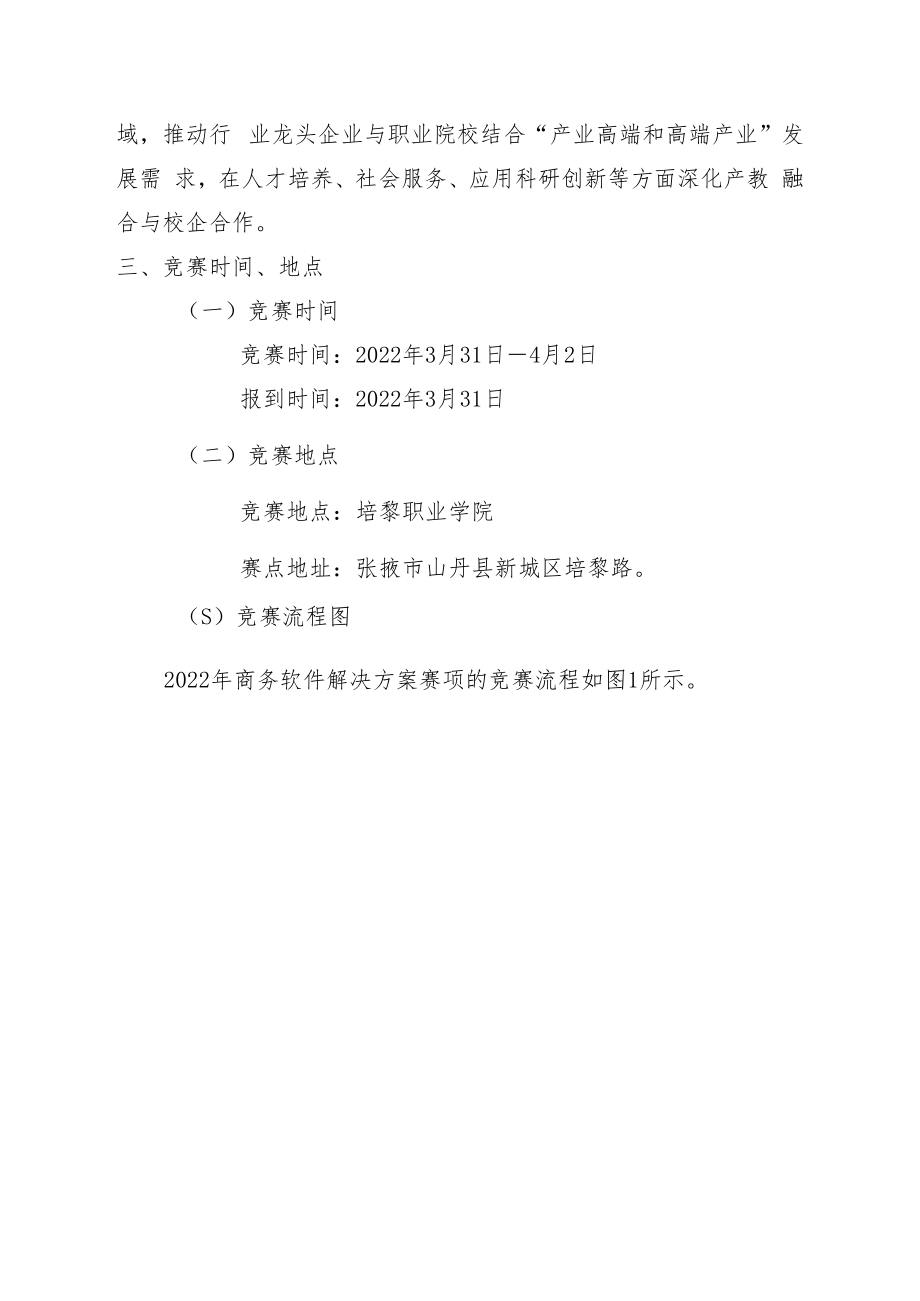 2022年甘肃省职业院校技能大赛高职学生组商务软件解决方案赛项竞赛规程.docx_第2页