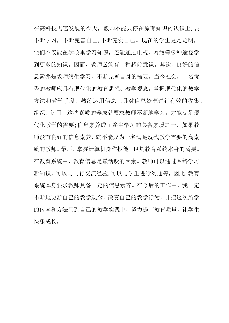 教师信息技术助力教学的心得体会1.docx_第2页