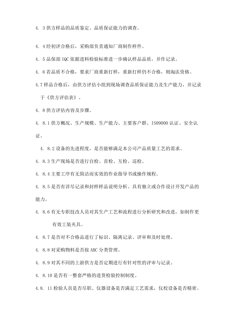 采购供应商评估标准.docx_第2页