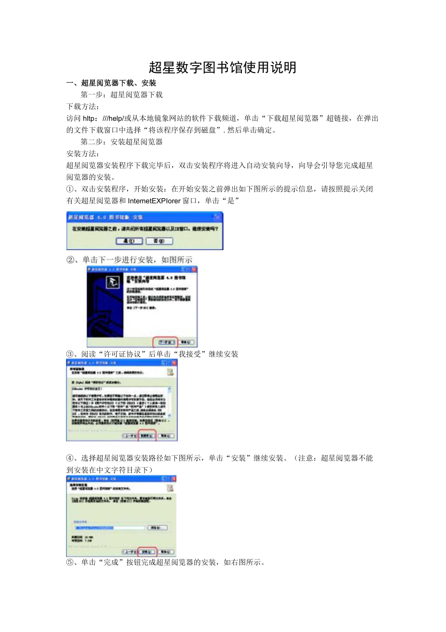 超星数字图书馆使用说明.docx_第1页