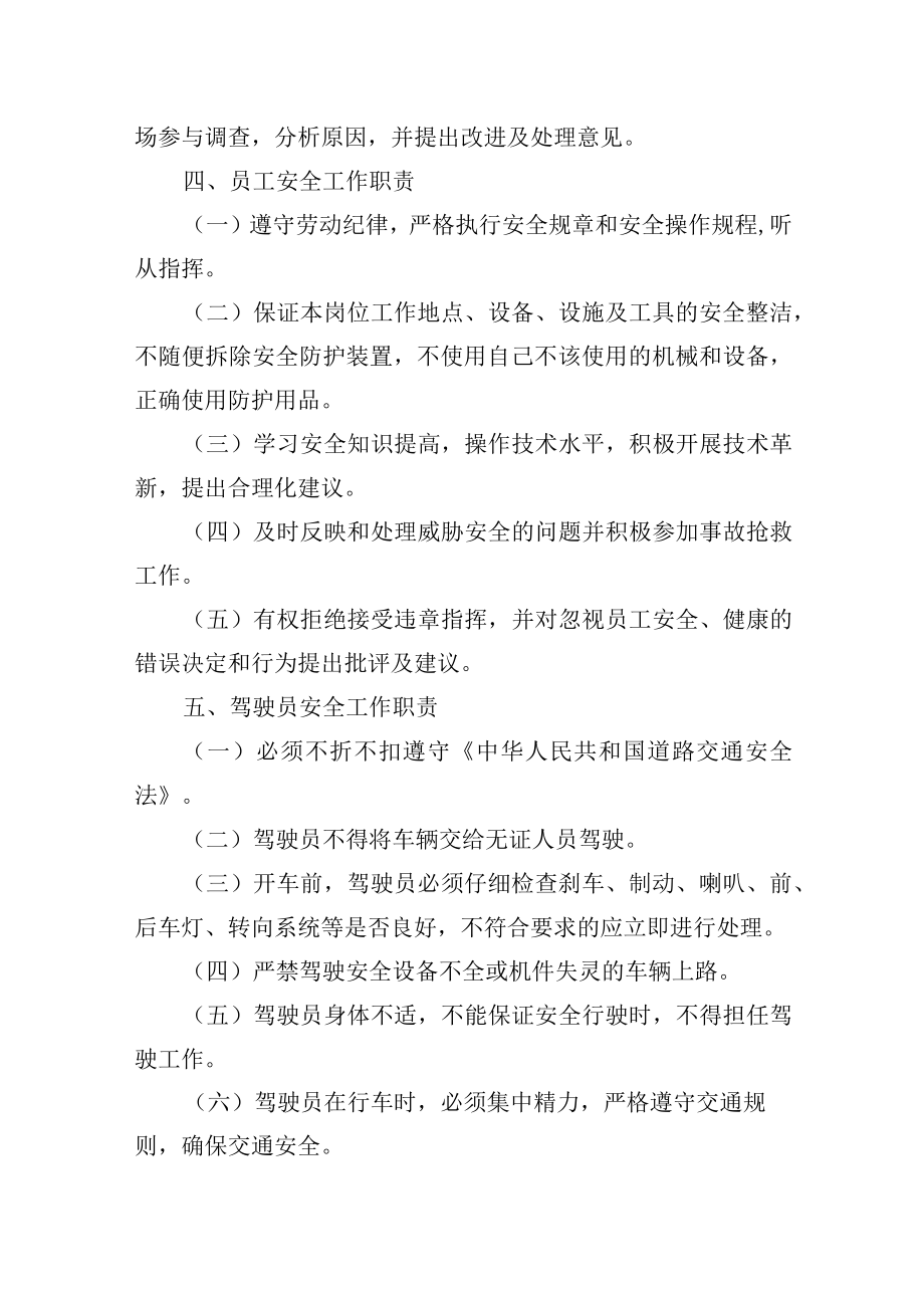 大学后勤管理处安全管理制度.docx_第3页