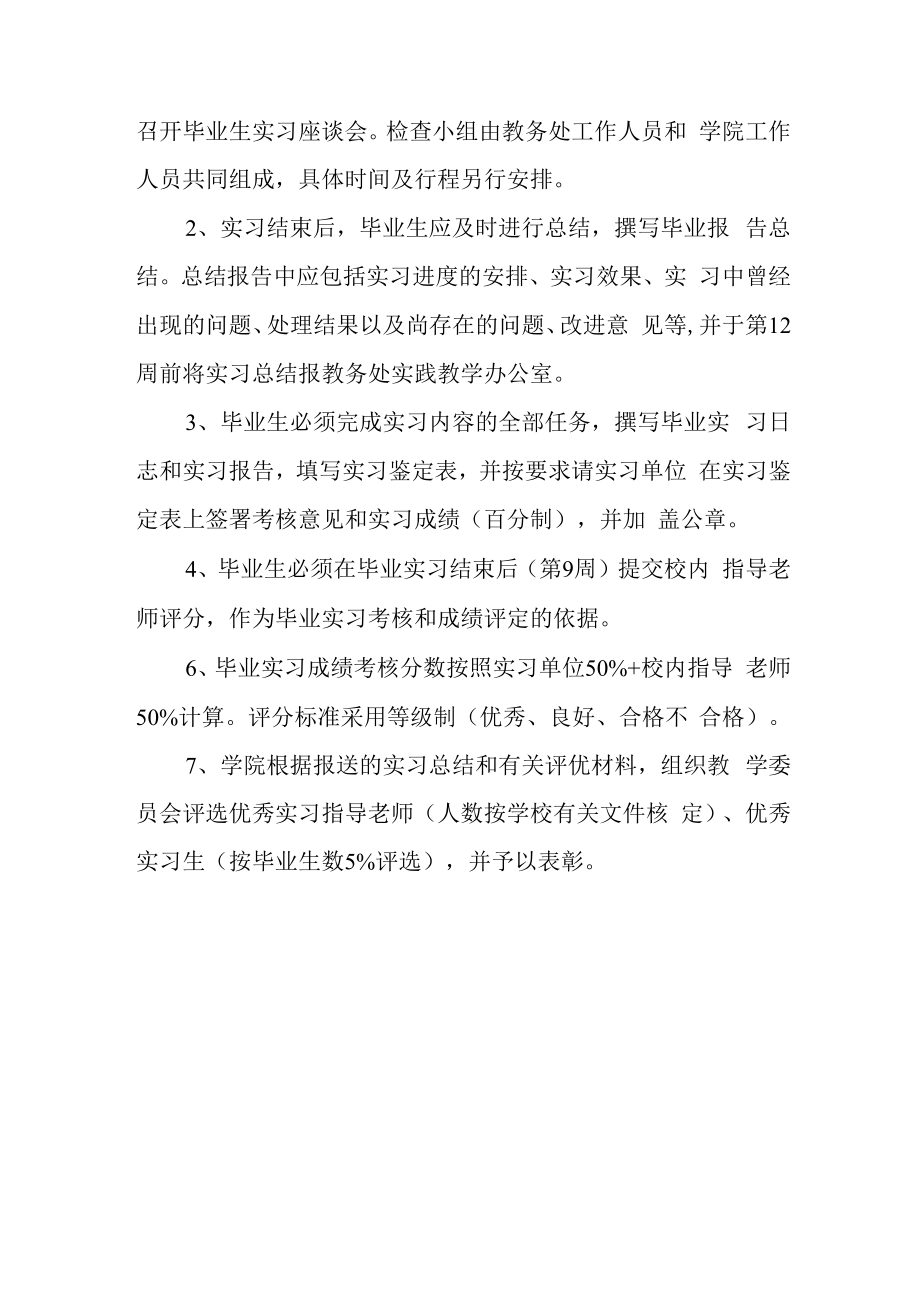 2023届毕业实习方案.docx_第3页