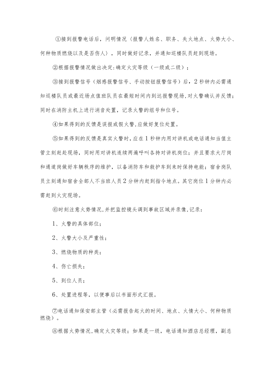 酒店消防应急预案.docx_第2页