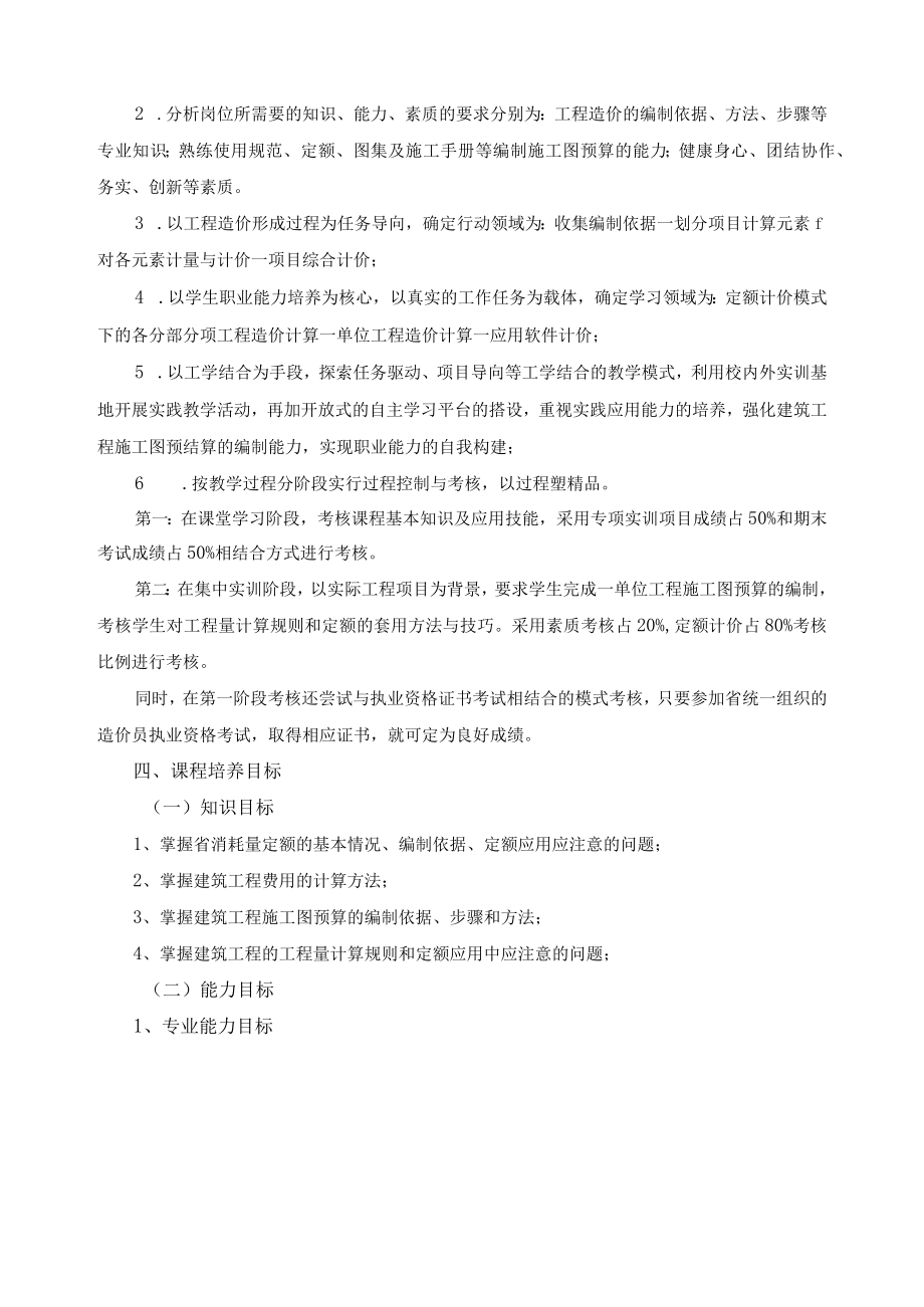 《建筑工程计量与计价》课程标准.docx_第2页