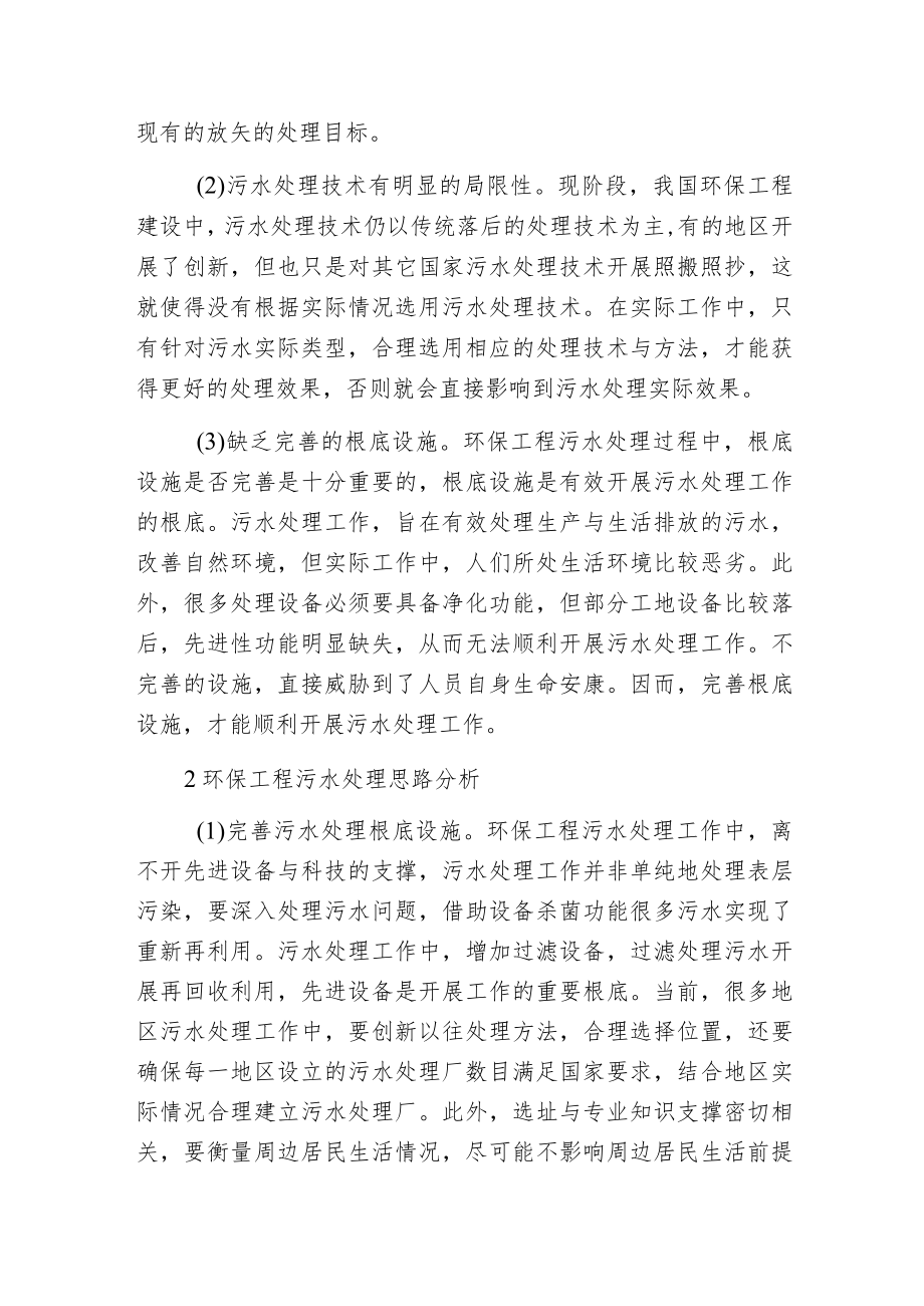 环保工程污水处理分析.docx_第2页