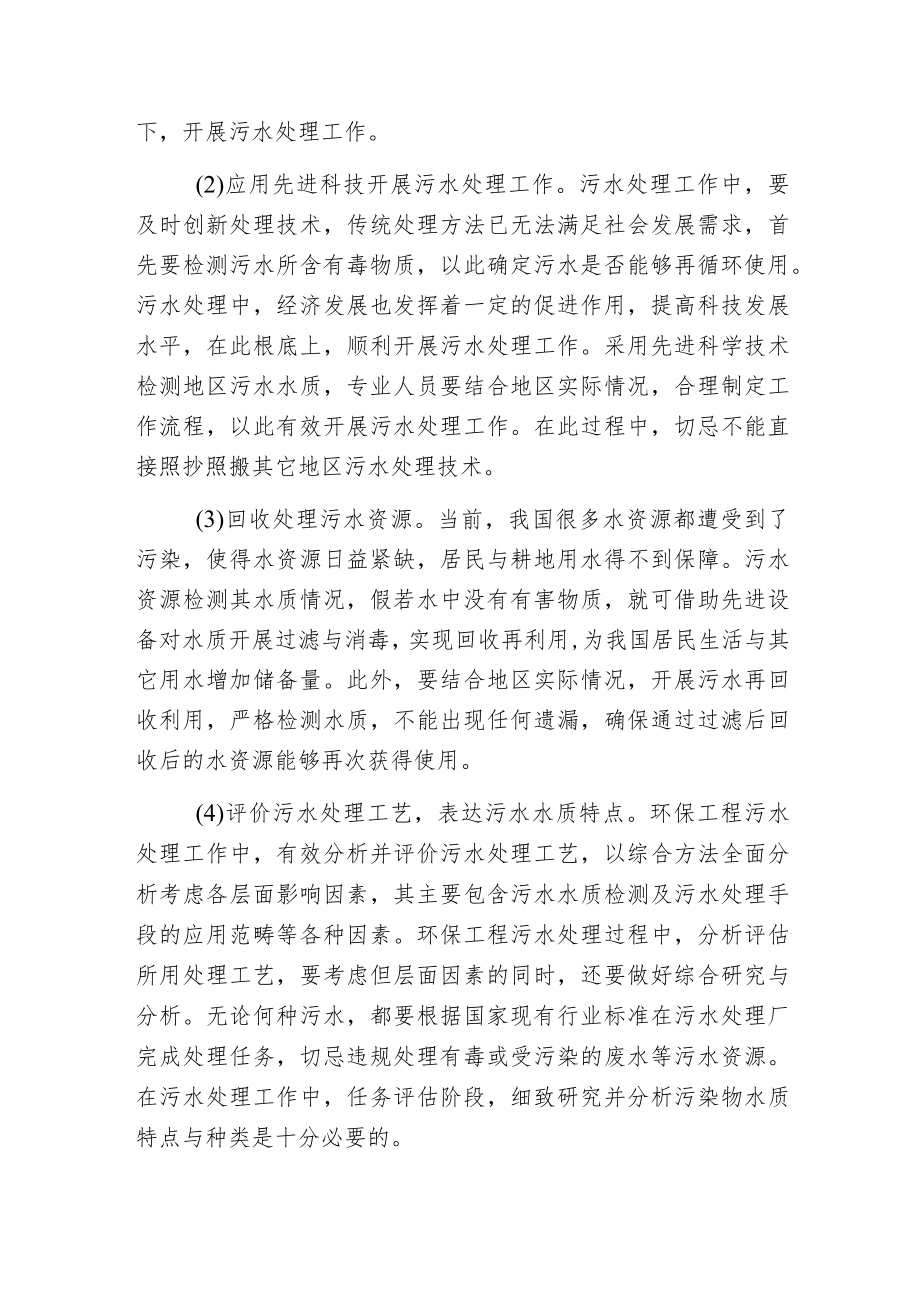 环保工程污水处理分析.docx_第3页