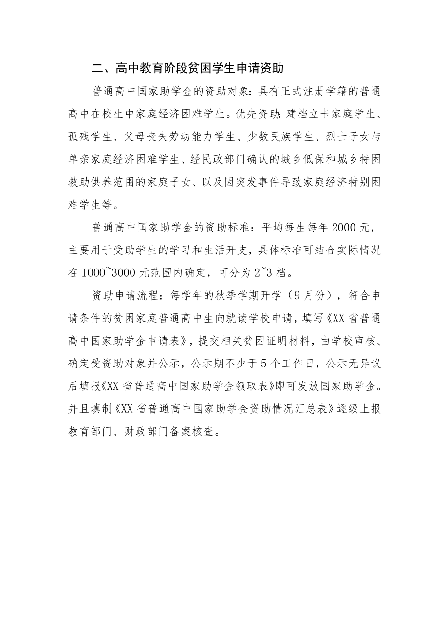 教育扶贫政策.docx_第2页