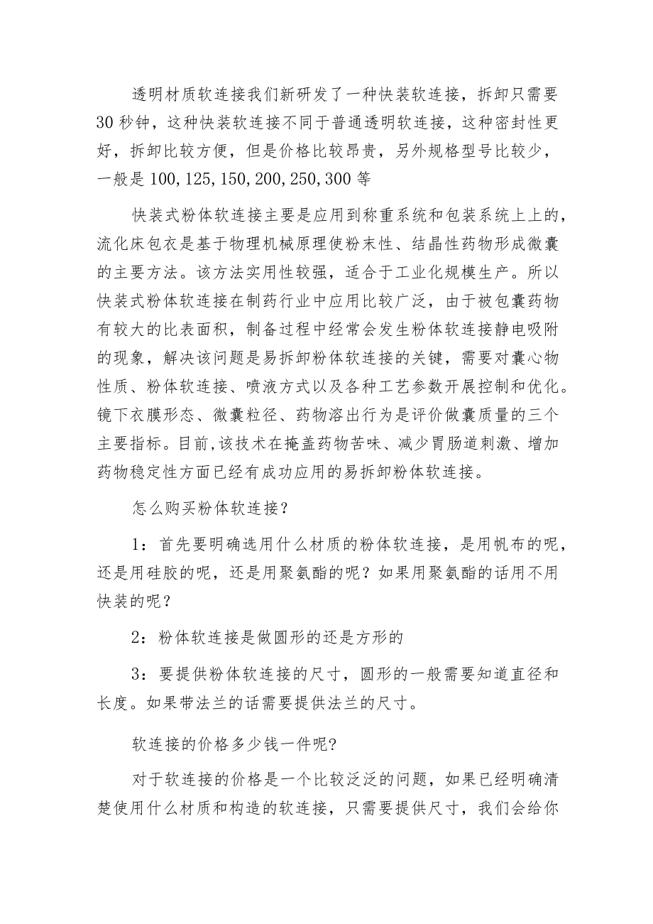 环保透明快装软连接.docx_第2页