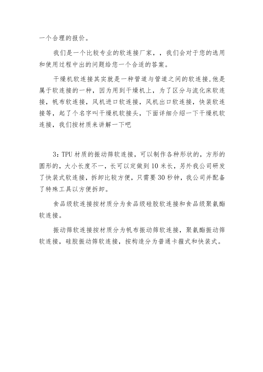 环保透明快装软连接.docx_第3页