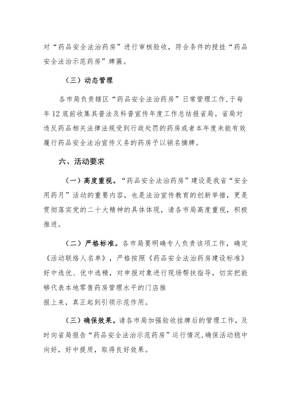 “药品安全法治药房”建设活动实施方案.docx_第3页