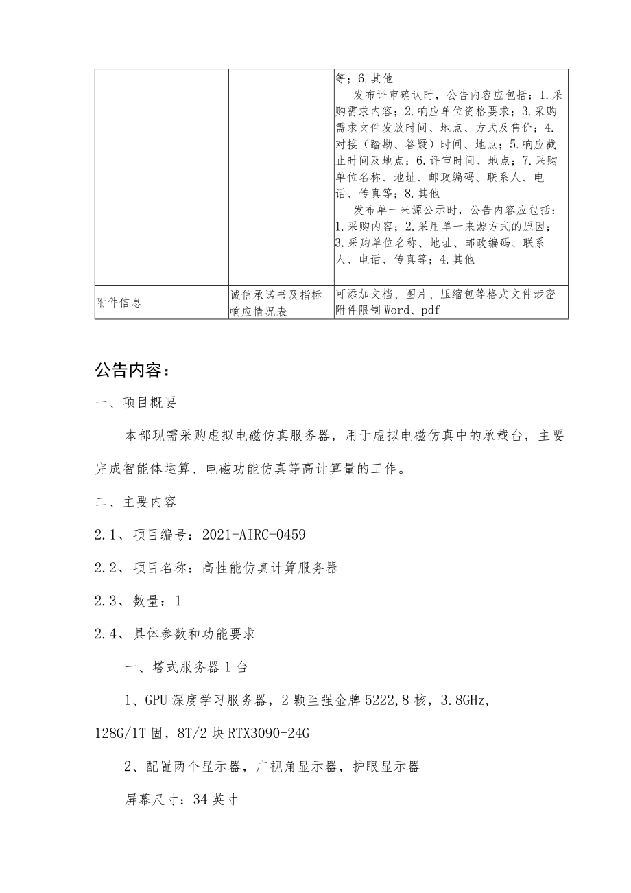 高性能仿真计算服务器询价.docx_第3页