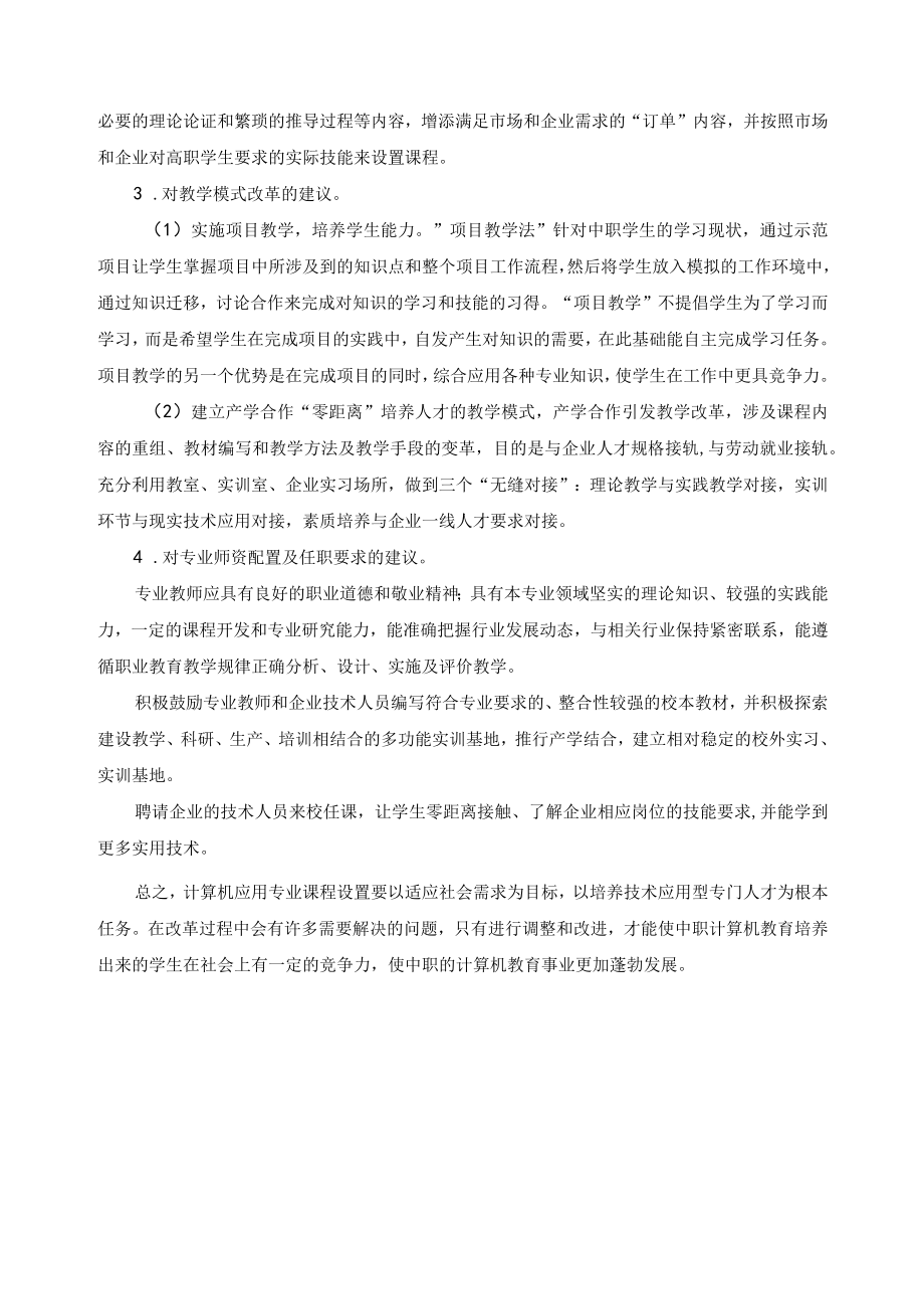 计算机专业市场调研报告.docx_第3页