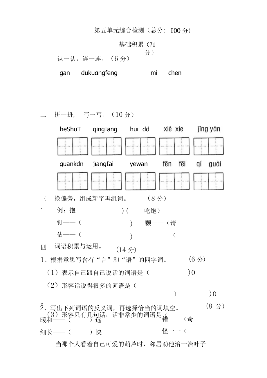 第五单元综合检测总分100分.docx_第1页