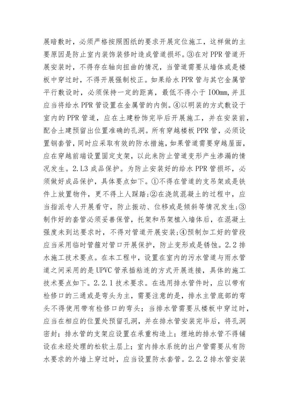 建筑工程给排水施工技术要点分析.docx_第2页