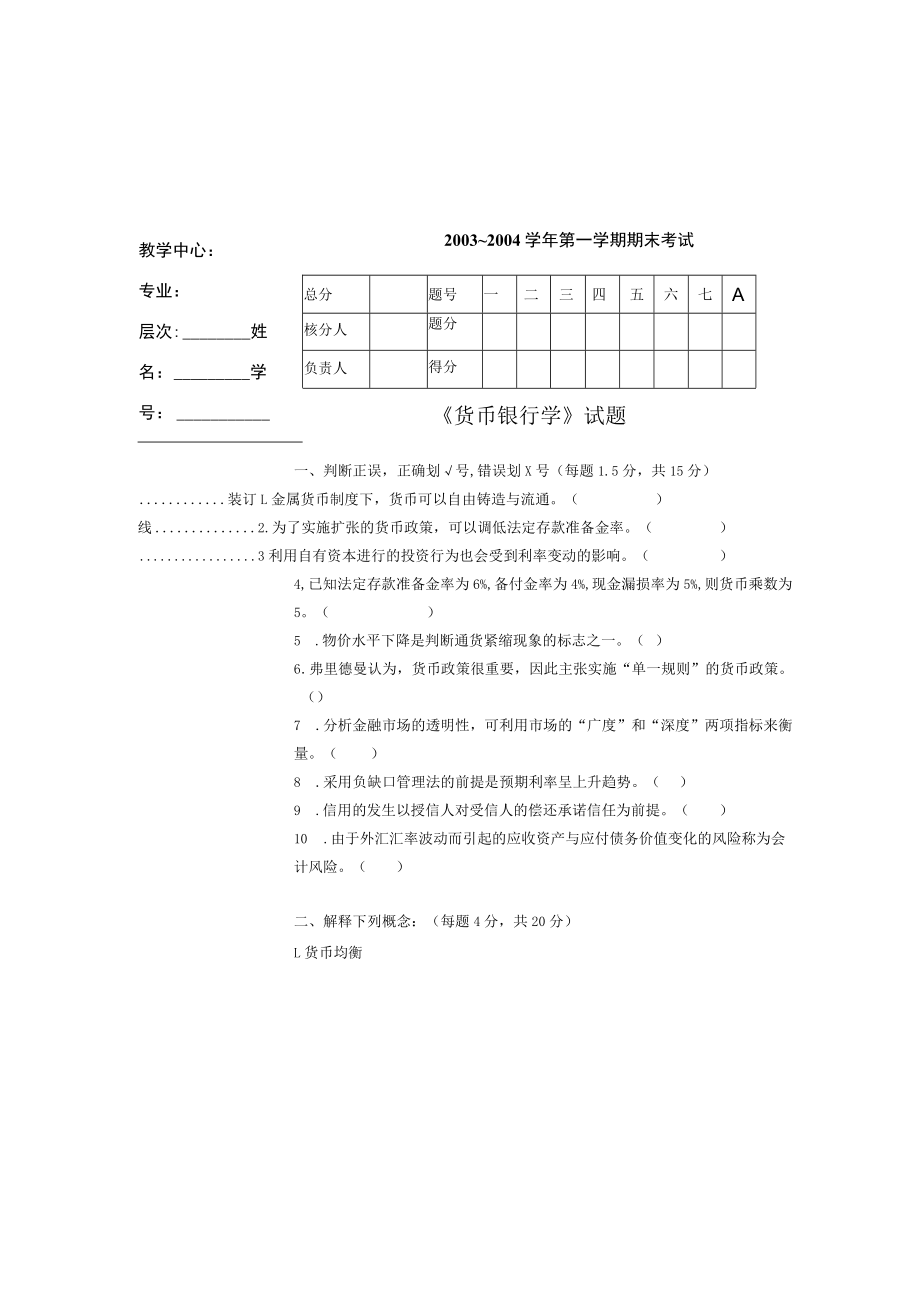 (本科)货币银行学测试题及答案.docx_第2页