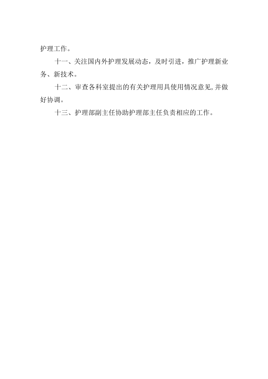 护理部主任职责.docx_第2页