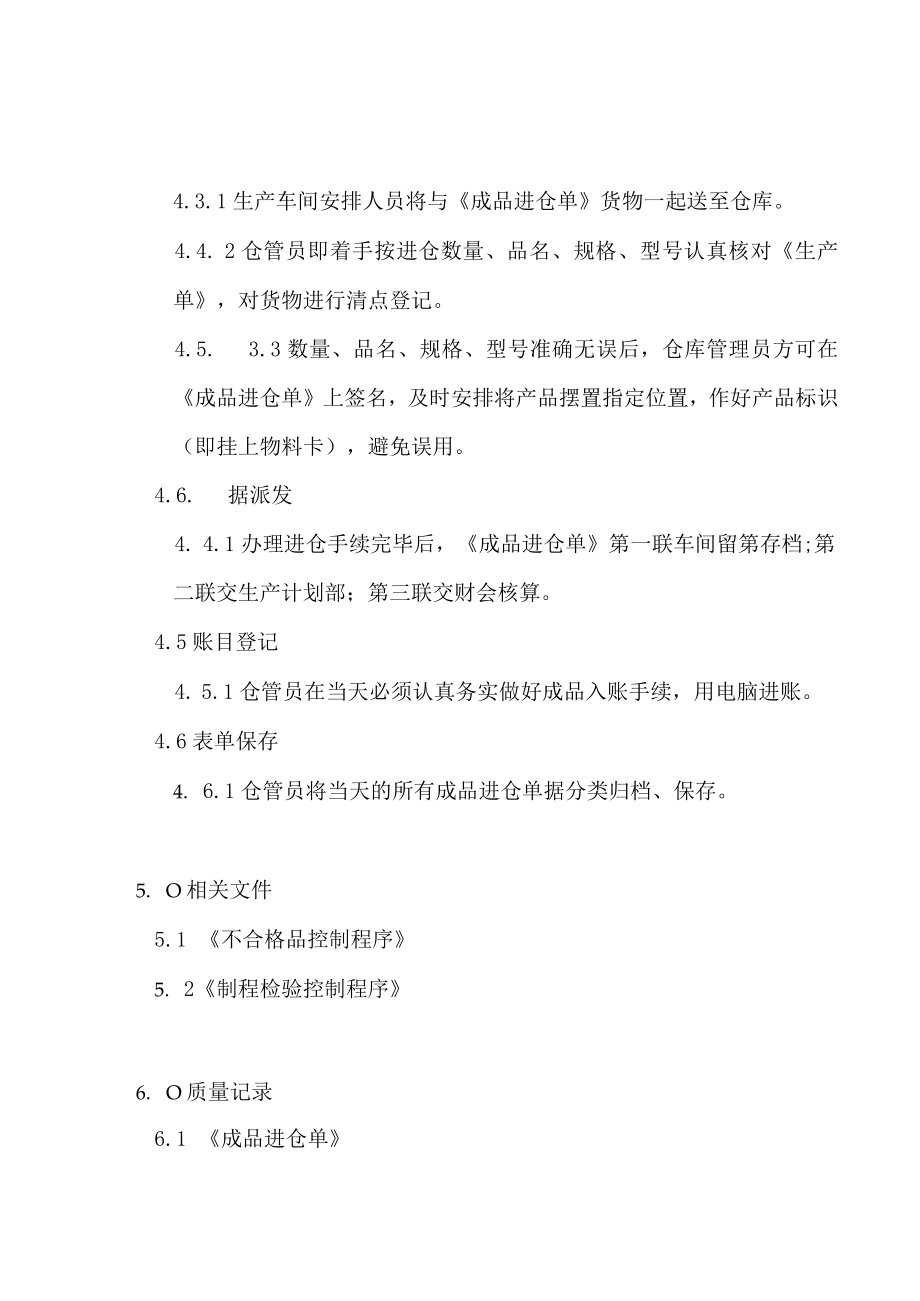 工厂成品入仓作业指导.docx_第3页