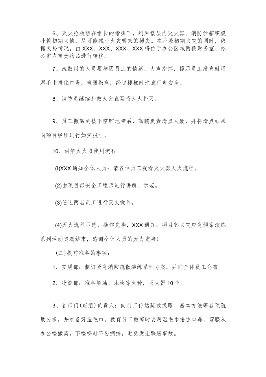 火灾应急预案演练方案.docx_第3页