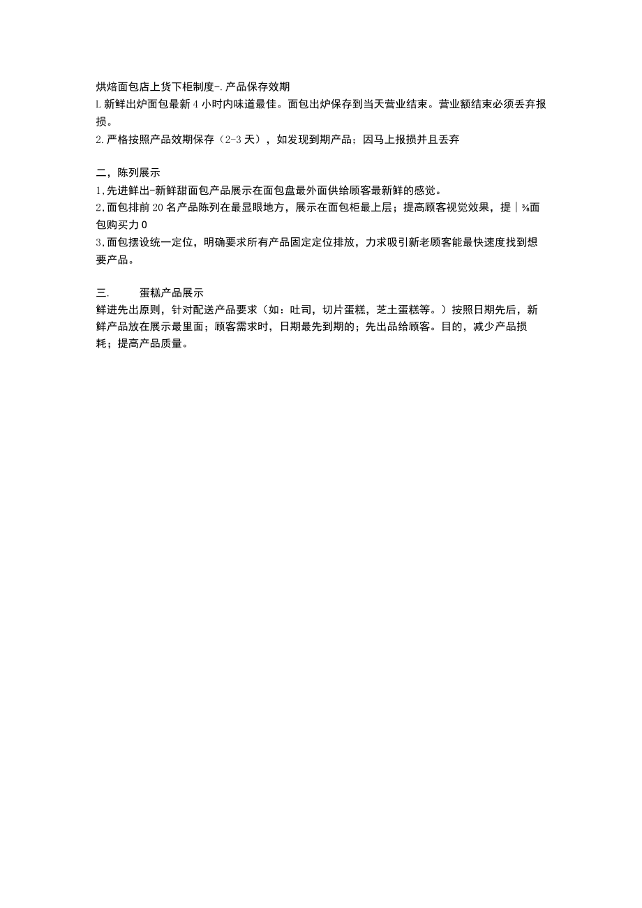 烘焙面包店上货下柜制度.docx_第1页