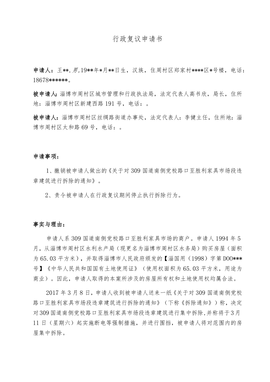 行政复议申请书.docx_第1页