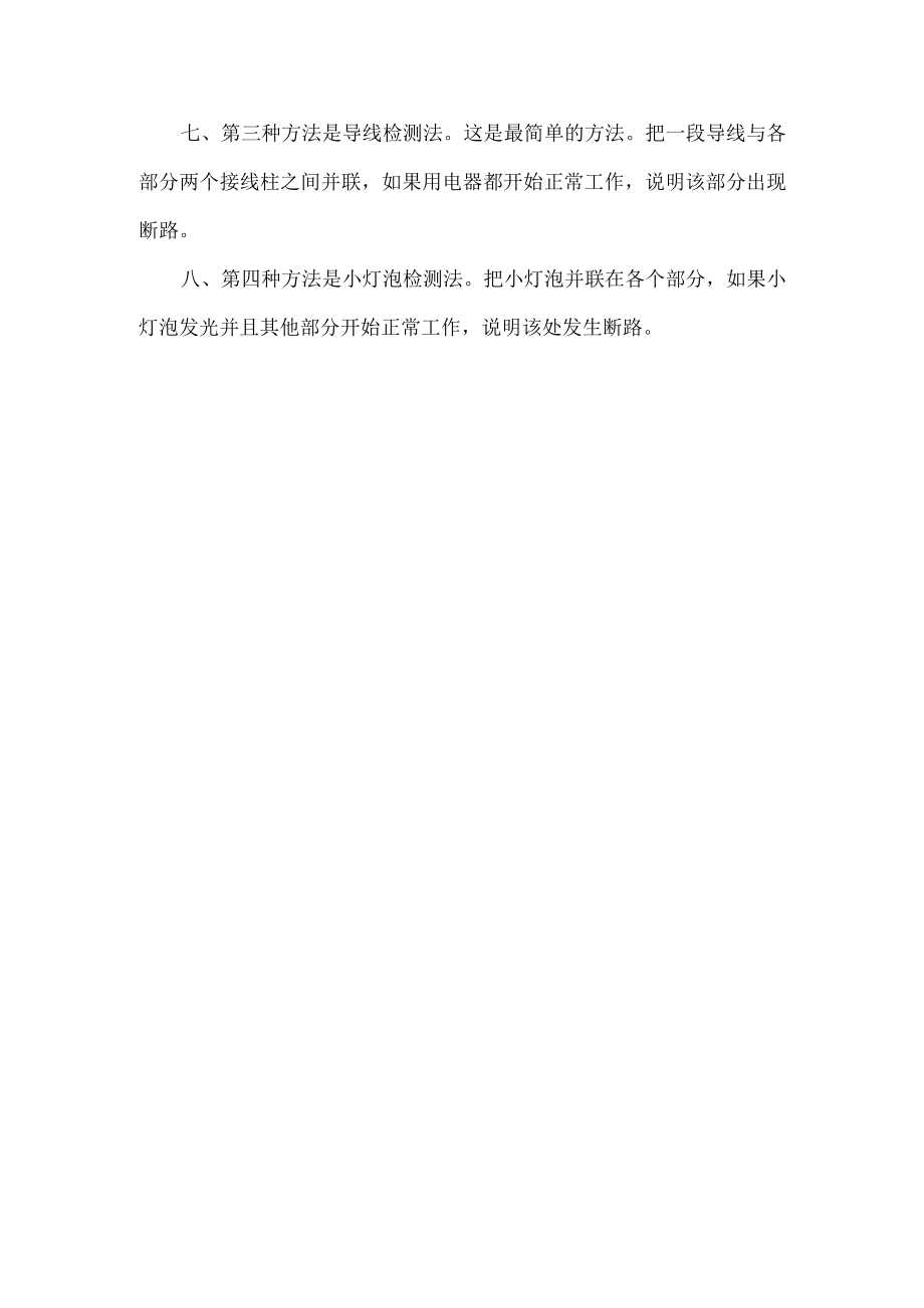 电路故障分析技巧.docx_第2页