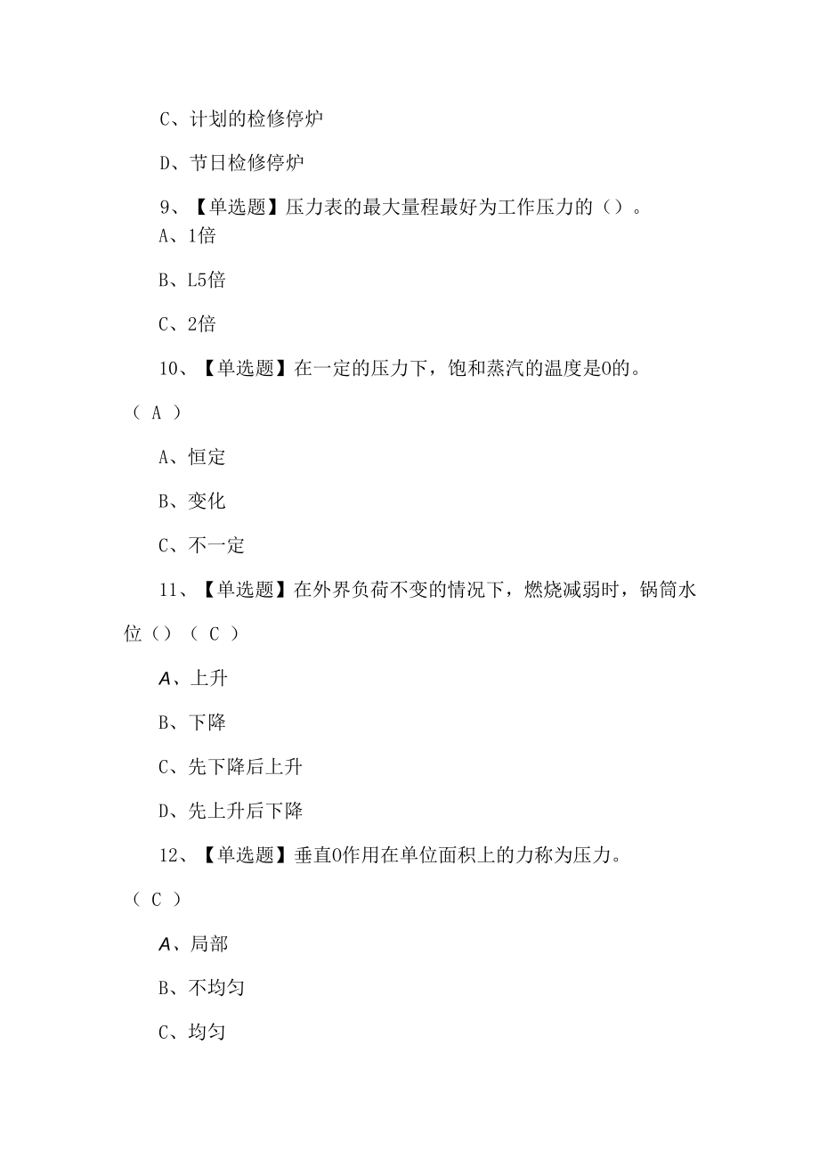 2023年G2电站锅炉司炉考试题第13套.docx_第3页