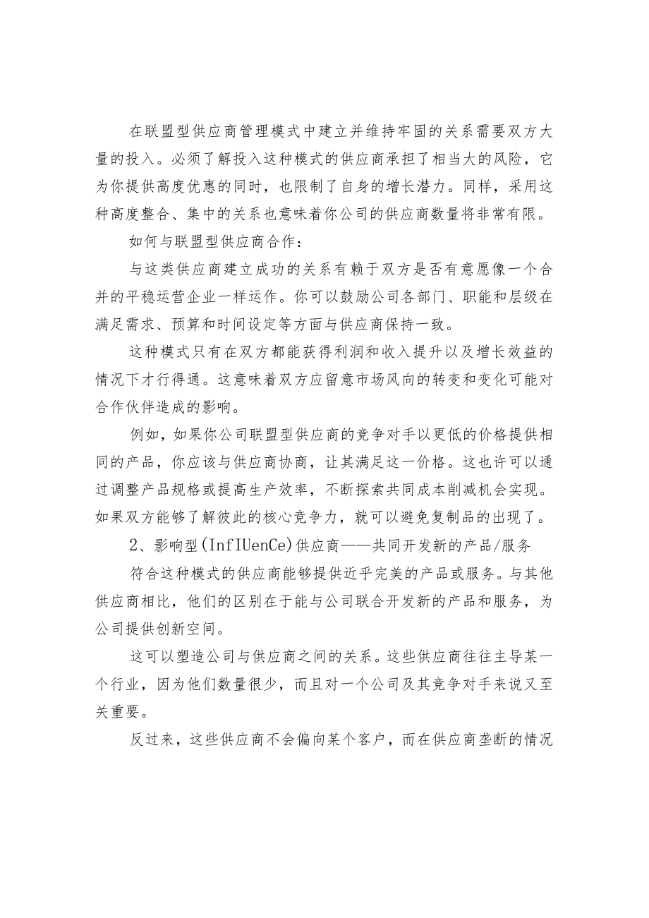 供应商管理的9大核心法则.docx_第3页