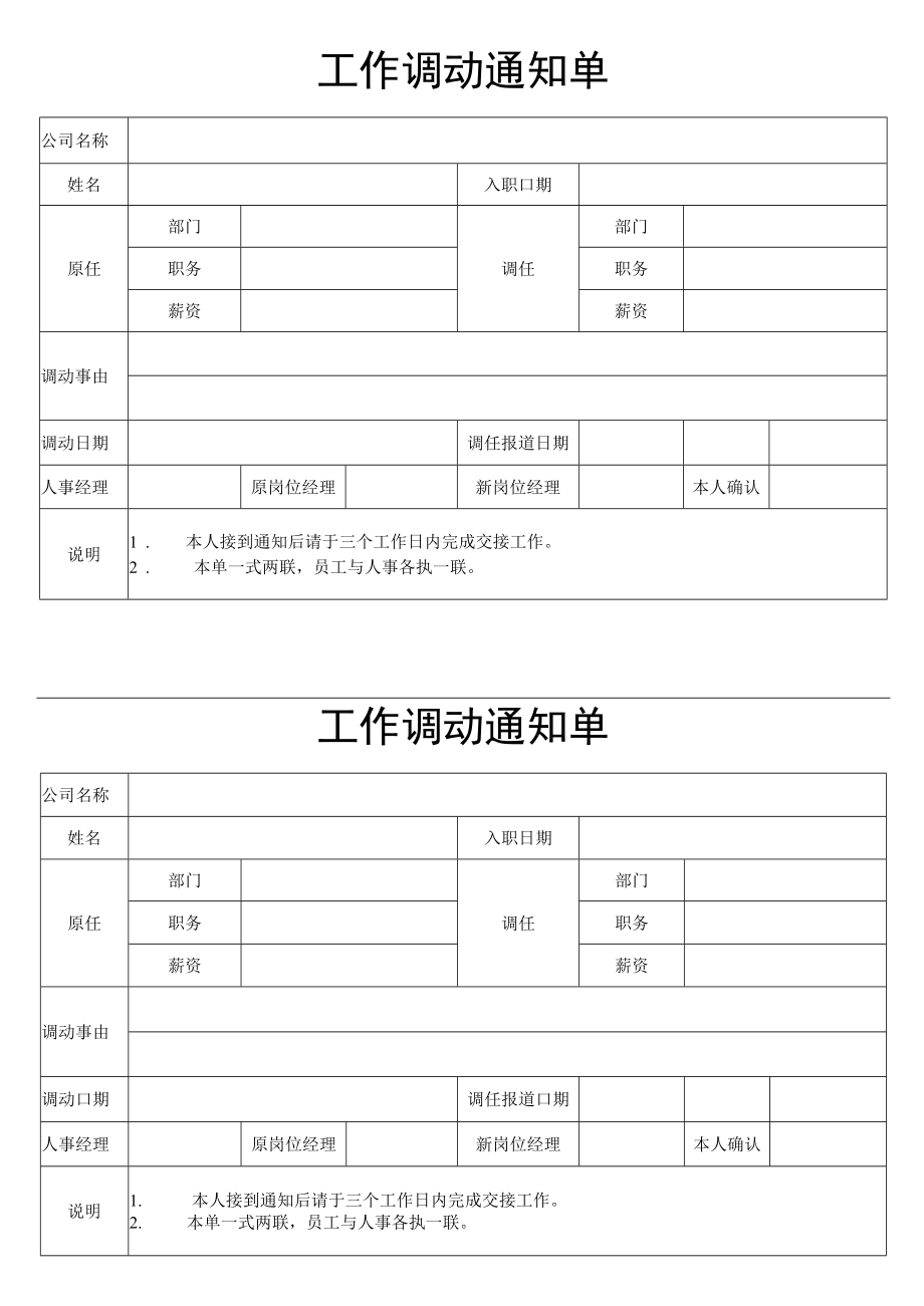 工作岗位调动通知.docx_第1页