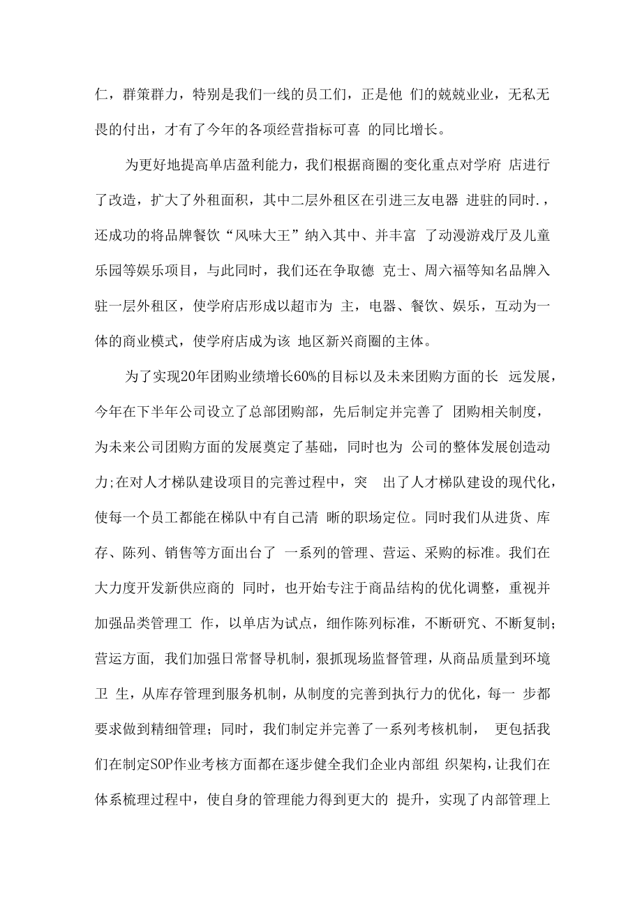 2022年年终总结会发言稿.docx_第3页