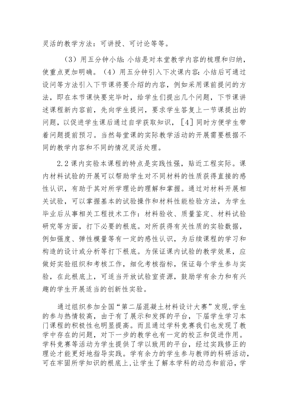 建筑材料课程教诲.docx_第2页