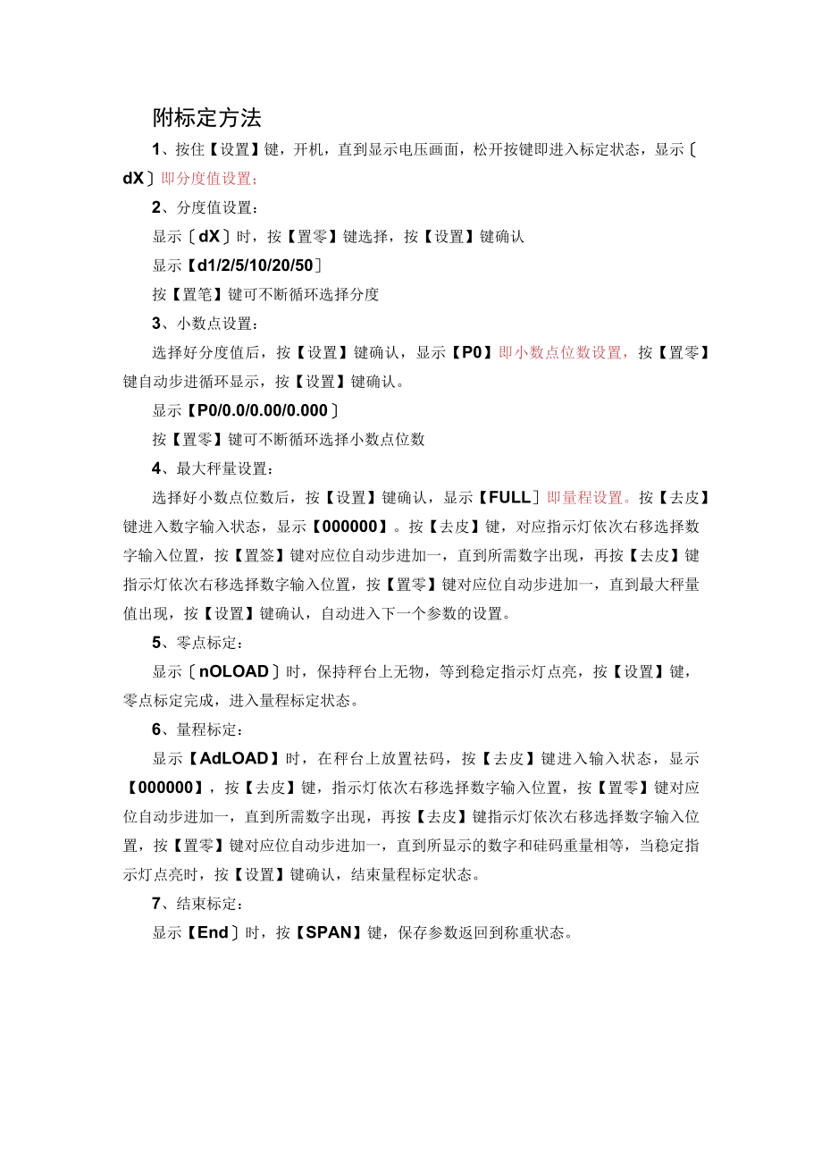 附标定方法.docx_第1页