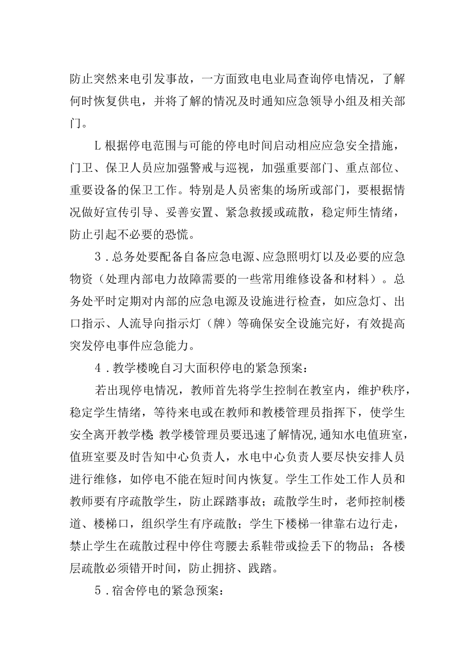 供电安全事故应急预案.docx_第3页