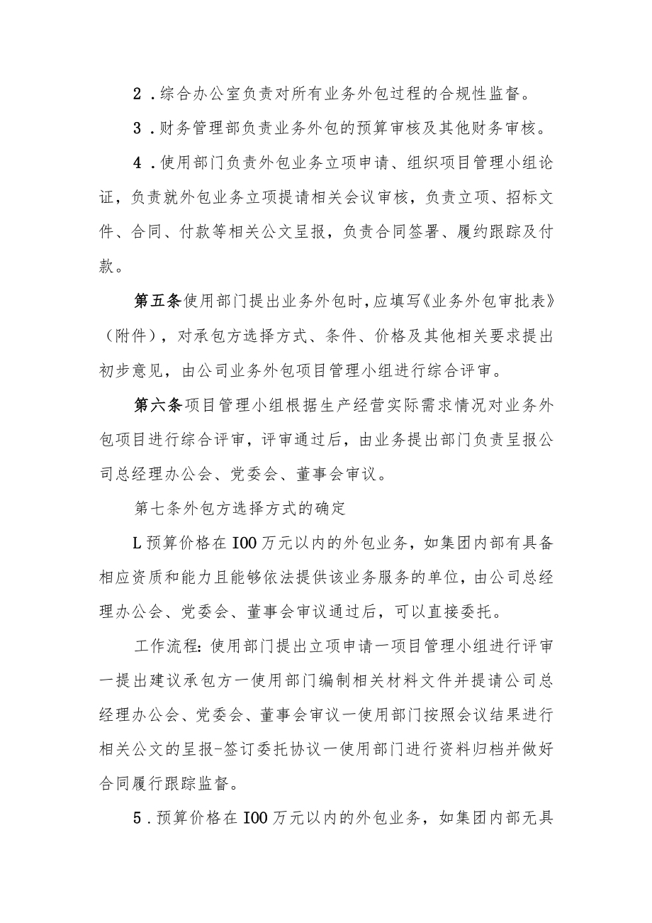 公司业务外包管理办法.docx_第2页