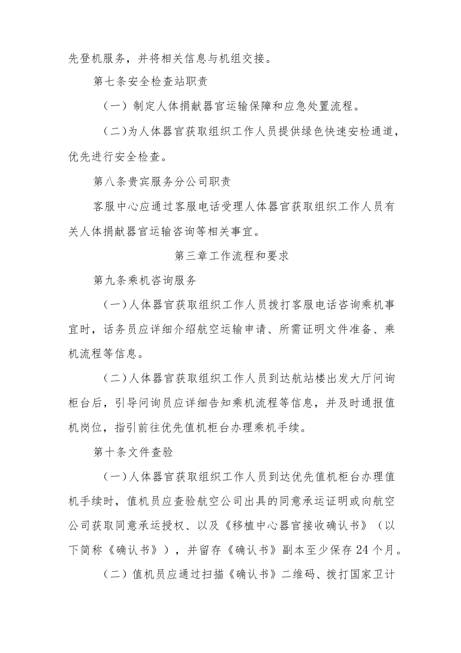 国际机场人体捐献器官航空运输管理规定.docx_第3页