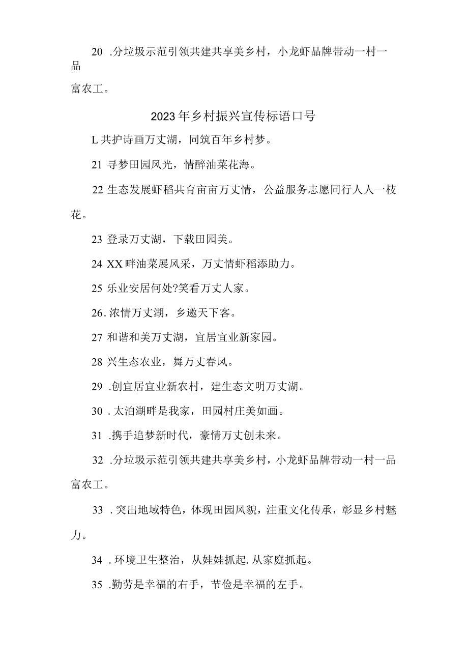 开展乡村振兴2023年宣传标语口号 新编七份.docx_第3页