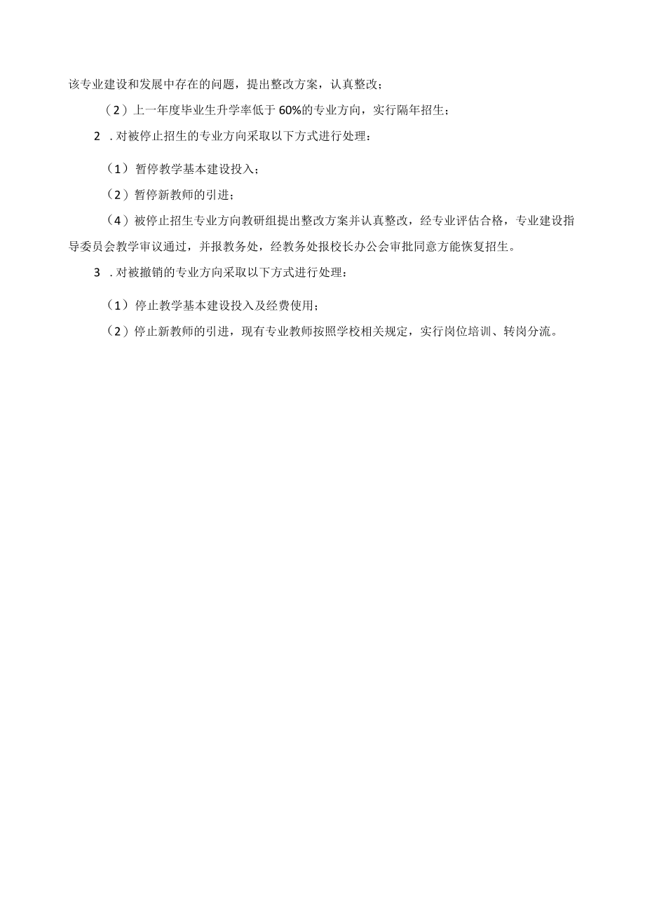 服装设计与工艺专业动态调整管理办法.docx_第3页