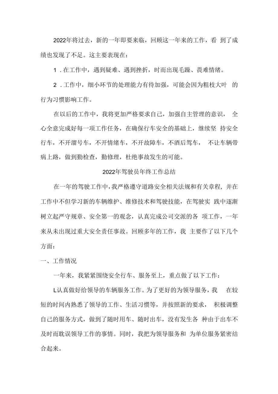 2022年优秀驾驶员年终工作总结.docx_第2页