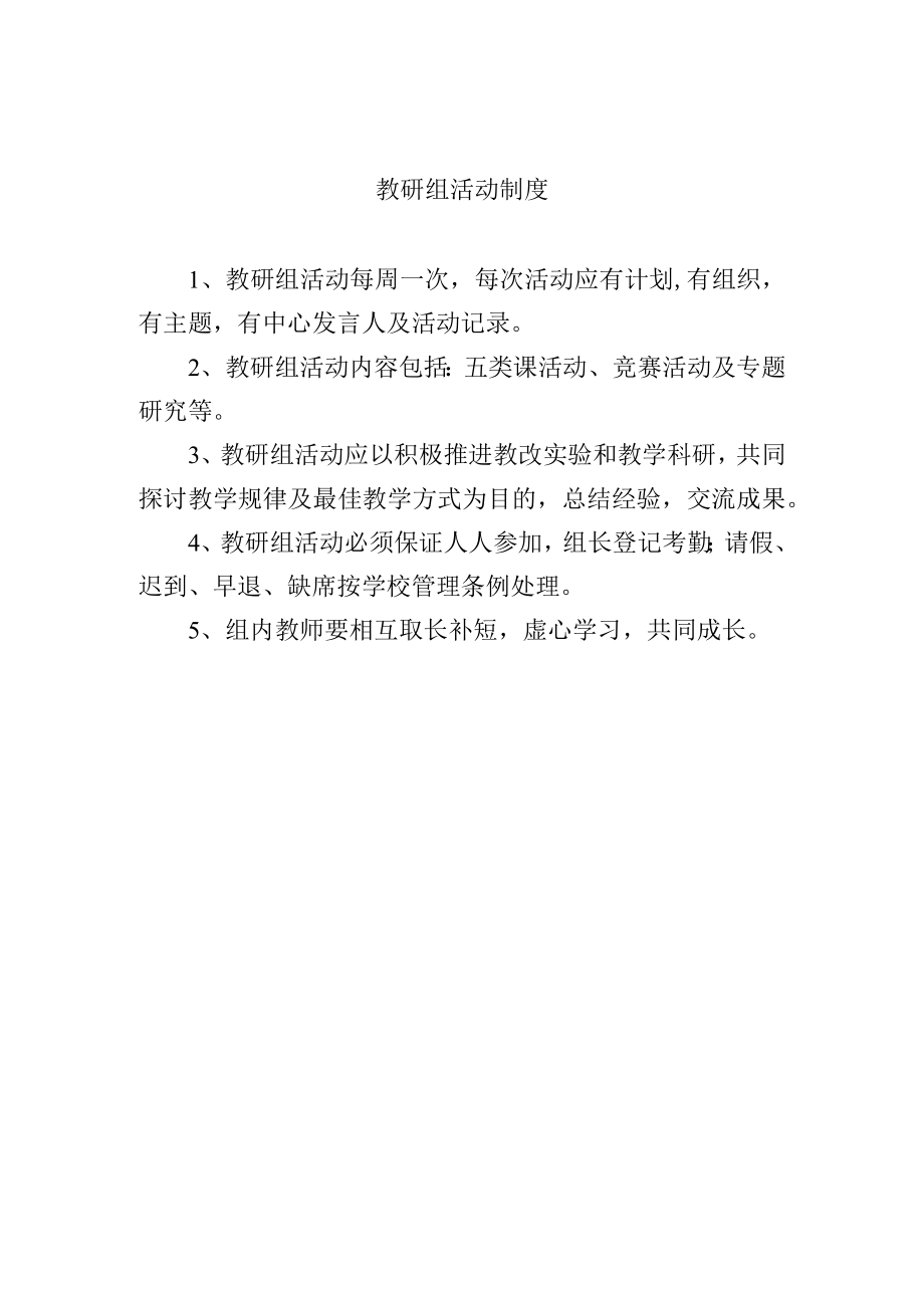 教研组活动制度.docx_第1页