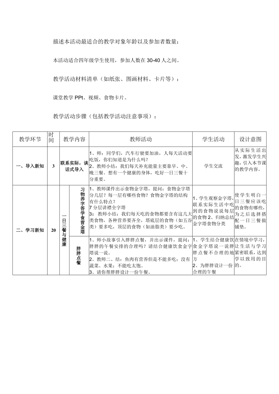 《合理三餐促健康》教案.docx_第2页