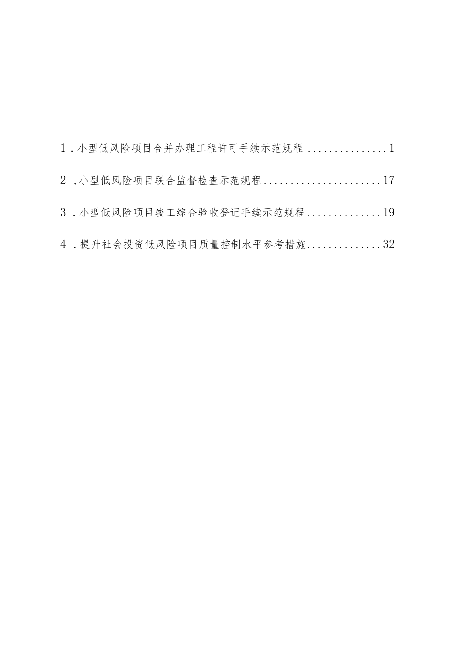 规范办理建筑许可操作指引.docx_第2页