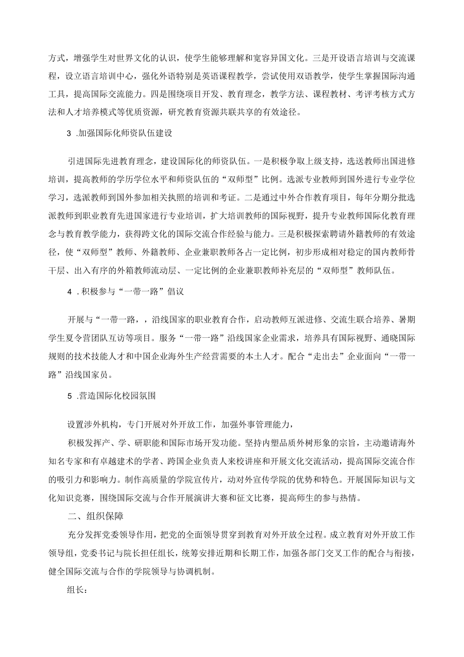 教育国际化发展情况报告.docx_第2页