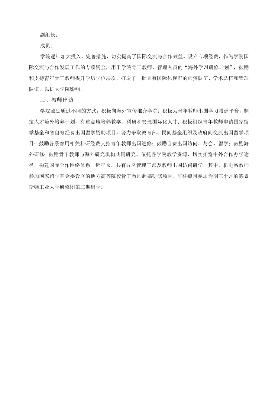 教育国际化发展情况报告.docx_第3页