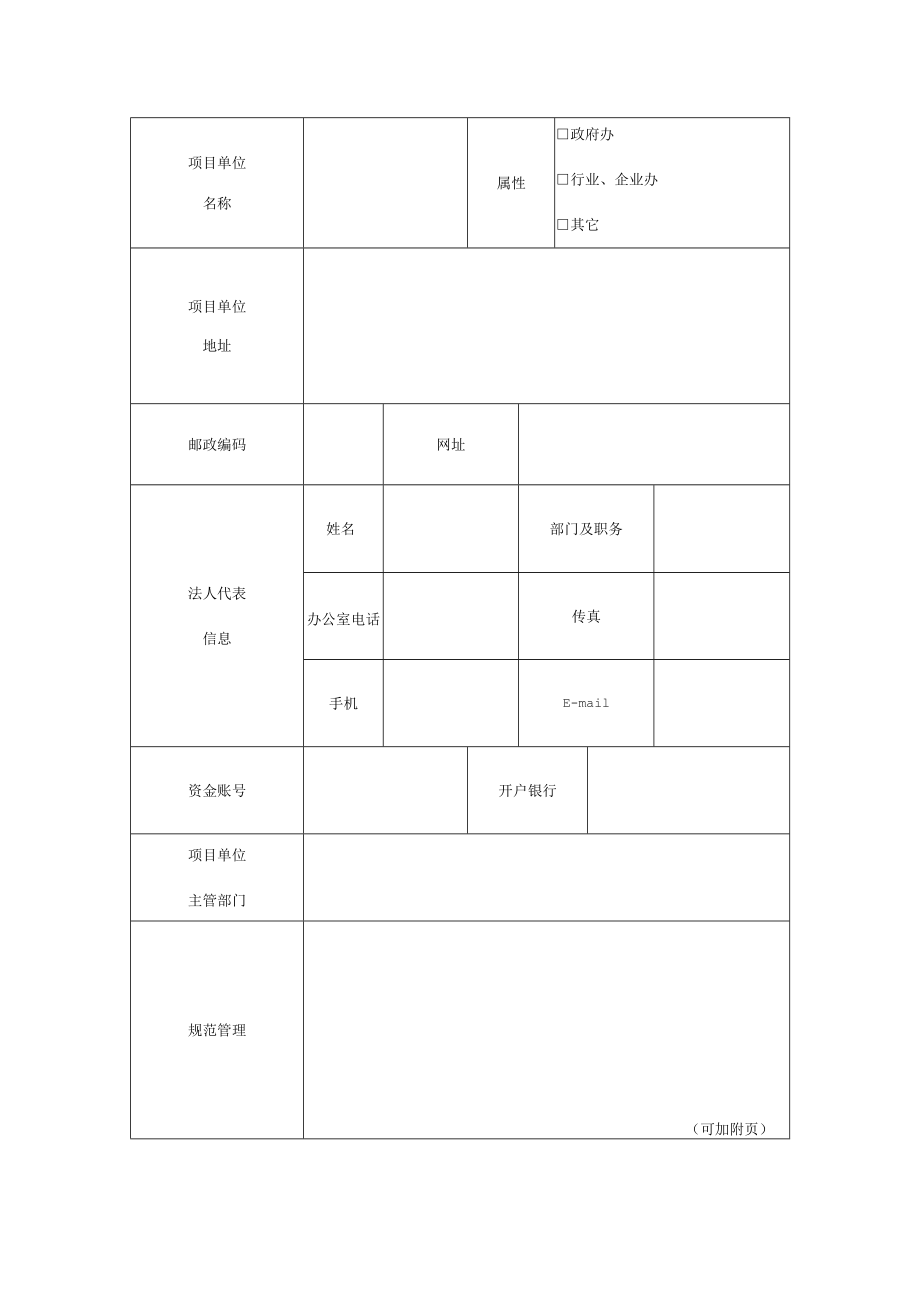 高技能人才培训基地建设项目申报书.docx_第3页